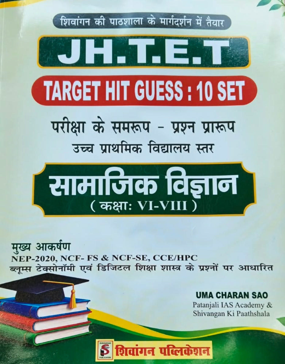 JHTET Samajik Vigyan (सामाजिक  विज्ञान)Target Hit Guess – 10 Set | कक्षा VI–VIII | Shivangan Publication