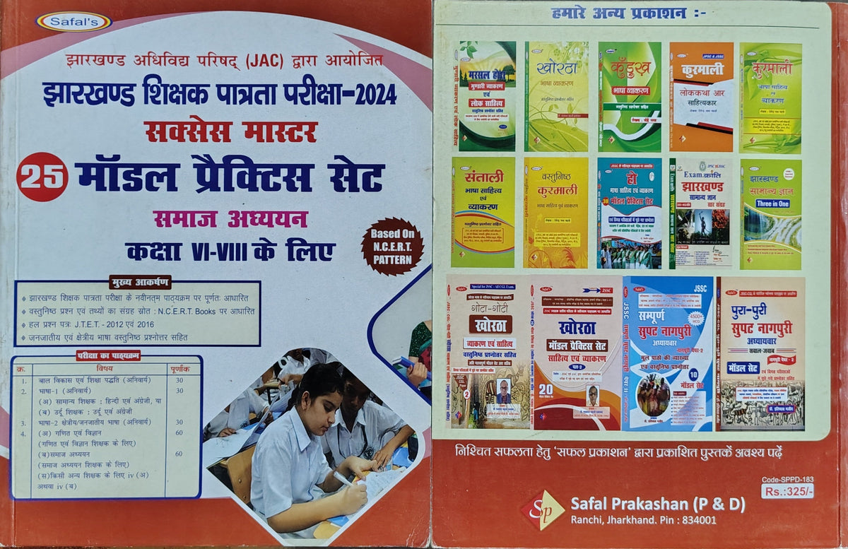 Jtet Model Sets / 25 Model Practice Sets (SST / Samajik Adhyayan) Hindi edition