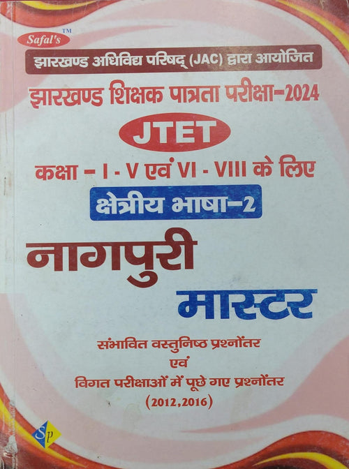 Safal's JTET Nagpuri Master Kshetriya Bhasha-2 | Jharkhand Shikshak Patrata Pariksha 2024 Class I-V & VI-VIII Ke Liye | Sambhavit Vastunishth Prashnottar Evam Vigat Pariksha Me Puche Gaye Prashnottar 2012, 2016 | JAC Dwara Aayojit