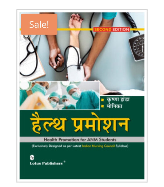 हैल्थ प्रमोशन / Health Promotion for ANM Students  
Publisher:  
Lotus Publishers  
Author:  
कृष्णा हांडा • मोनिका / Krishna Handa • Monica