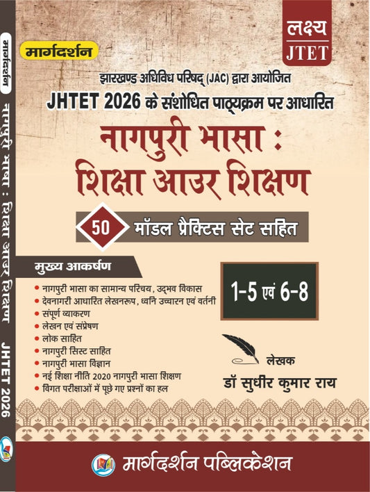 [JHTET 2026 Nagpuri Bhasha Shiksha Aur Shikshan ]50 Model Practice Set (Class 1-5 & 6-8) | Dr. Sudhir Kumar Rai | Margdarshan Publication |