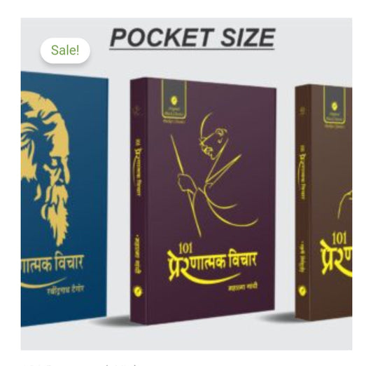 101 प्रेरणात्मक विचार - Pocket Size 
1. 101 प्रेरणात्मक विचार - | Author: रवींद्रनाथ टैगोर /  | 
2. 101 प्रेरणात्मक विचार - महात्मा गांधी| Author: महात्मा गांधी /
3.3rd book cover visible by titles matches series .
Publication: Original Black Classics