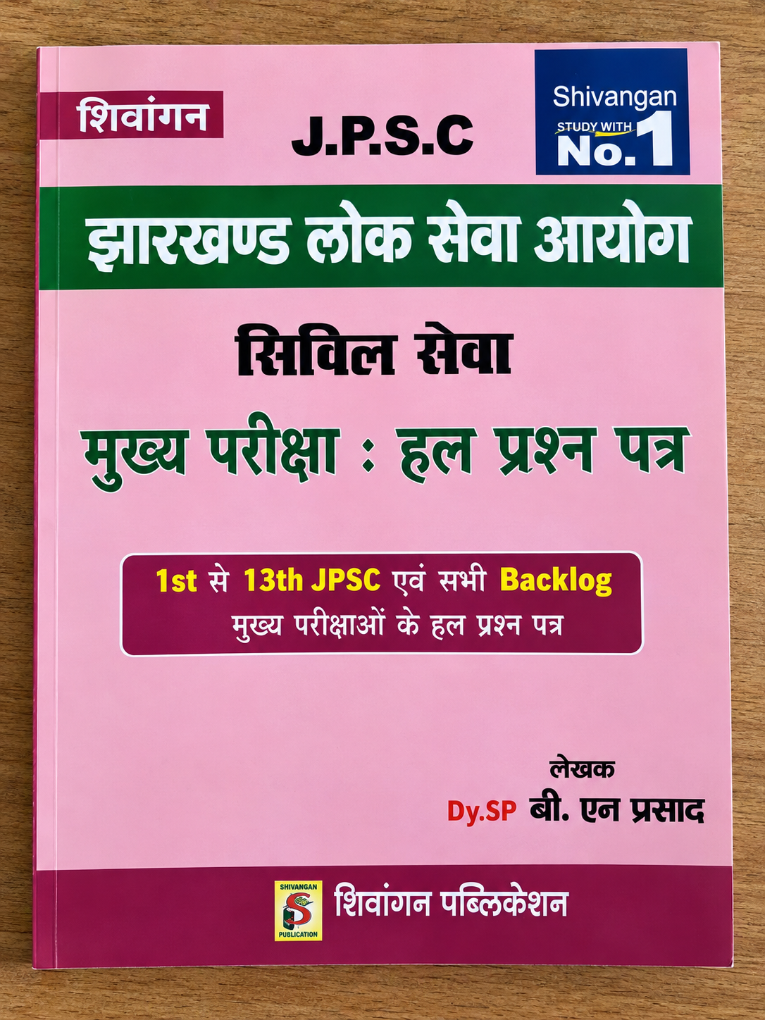 Shivangan JPSC Jharkhand Lok Seva Aayog Civil Seva Mukhya Pariksha Hal Prashn Patra 1st Se 13th JPSC Evam Sabhi Backlog Mains Exams Solved Papers By Dy. SP B. N. Prasad | Shivangan Publication