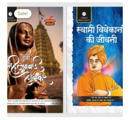 देवी अहिल्याबाई होलकर / Devi Ahilyabai Holkar  
Author Name: Acharya Vimal Dixit  
Publication: Original Black Classics.   
 स्वामी विवेकानंद की जीवनी / Swami Vivekanand ki Jivani 
Author: Acharya Vimal Dixit 
Publication: Original Black Classics
