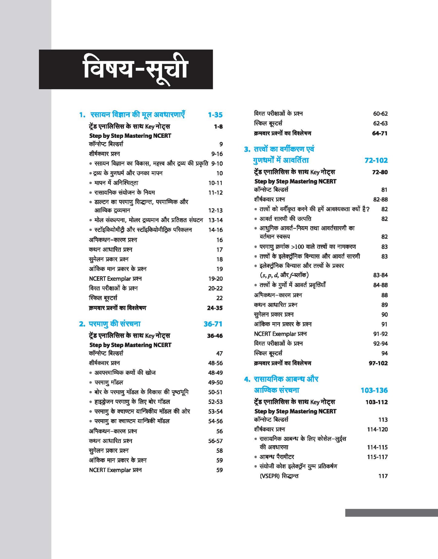 Master the NCERT for NEET/JEE Chemistry Class-XI | Hindi Medium