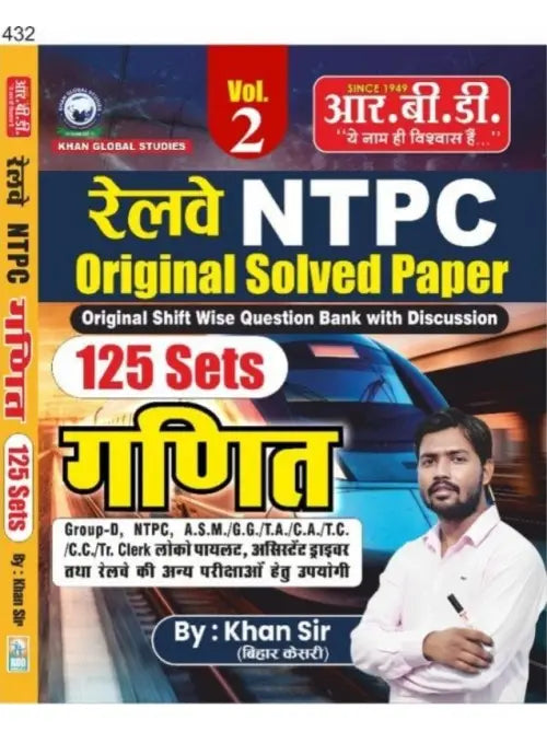 RBD Railway NTPC Group Solved paper 125 Sets Ganit Vol-2