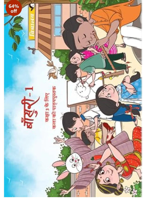 Bansuri-I - Kala Ki Pathyapustak for Class 3
