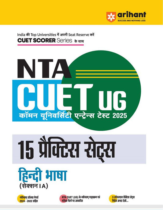 NTA CUET-UG Entrance Exam 2025 - Hindi Language (Hindi Bhasha) - 15 Mock Tests - (Section I A)