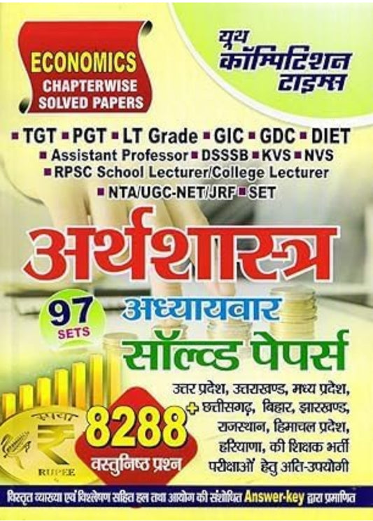 Youth TGT PGT Economics Arthshastra Chapterwise Solved Papers 97 Sets 8288+ Objective Questions Book Hindi Medium