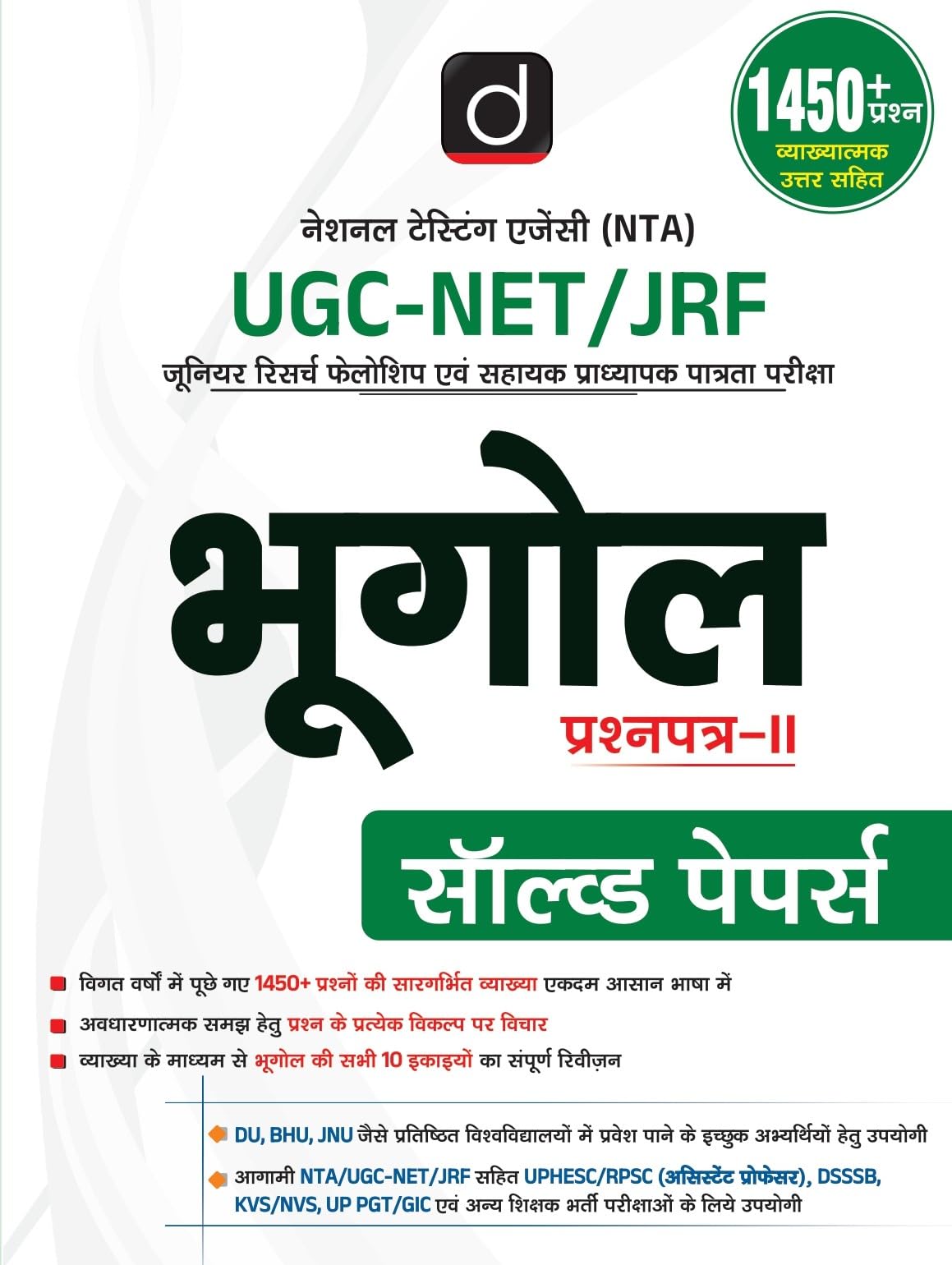 NTA UGC-NET JRF Bhugol Solved Papers prashnapatra 2 | Government Teaching Exam Book | DRISHTI