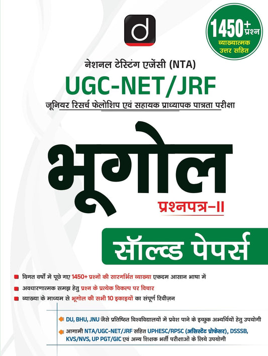 NTA UGC-NET JRF Bhugol Solved Papers prashnapatra 2 | Government Teaching Exam Book | DRISHTI