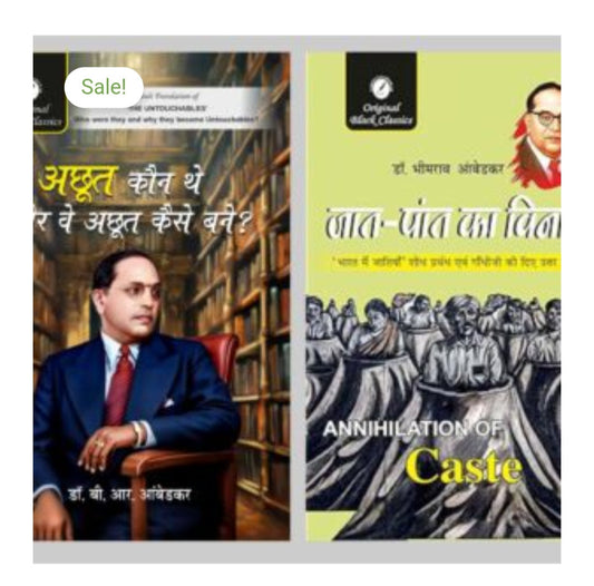 अछूत कौन थे और वे अछूत कैसे बने? 
Author डॉ. बी. आर. आंबेडकर  Dr. B.R. Ambedkar  
Publication: Original Black Classics.   
Jaat paat ka vinash
Author:Dr Bhim Rao Ambedkar
Publication: Original Black Classics