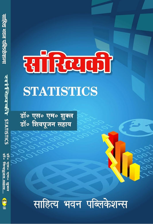 (Elementary Statistics) For B.A. Vth Semester of Dr BR Ambedkar University, CCSU, RMLAU, MJPRU, Prof. Rajendra Singh (Rajju Bhaiya) University, VBSPU [Paperback] Dr. S.M. Shukla and Dr. Shiv Pujan Sahai
Hindi