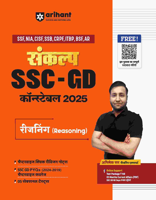 SANKALP SSC CONSTABLE (GD) Exam 2025 Reasoning | Hindi Medium |Arihant|