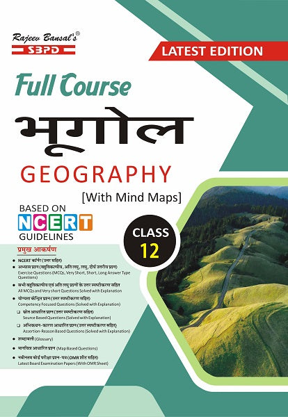 भूगोल Geography Class 12 Latest Edition for the Session of 2026-27/ SBPD PUBLICATION/ JAC BOARD