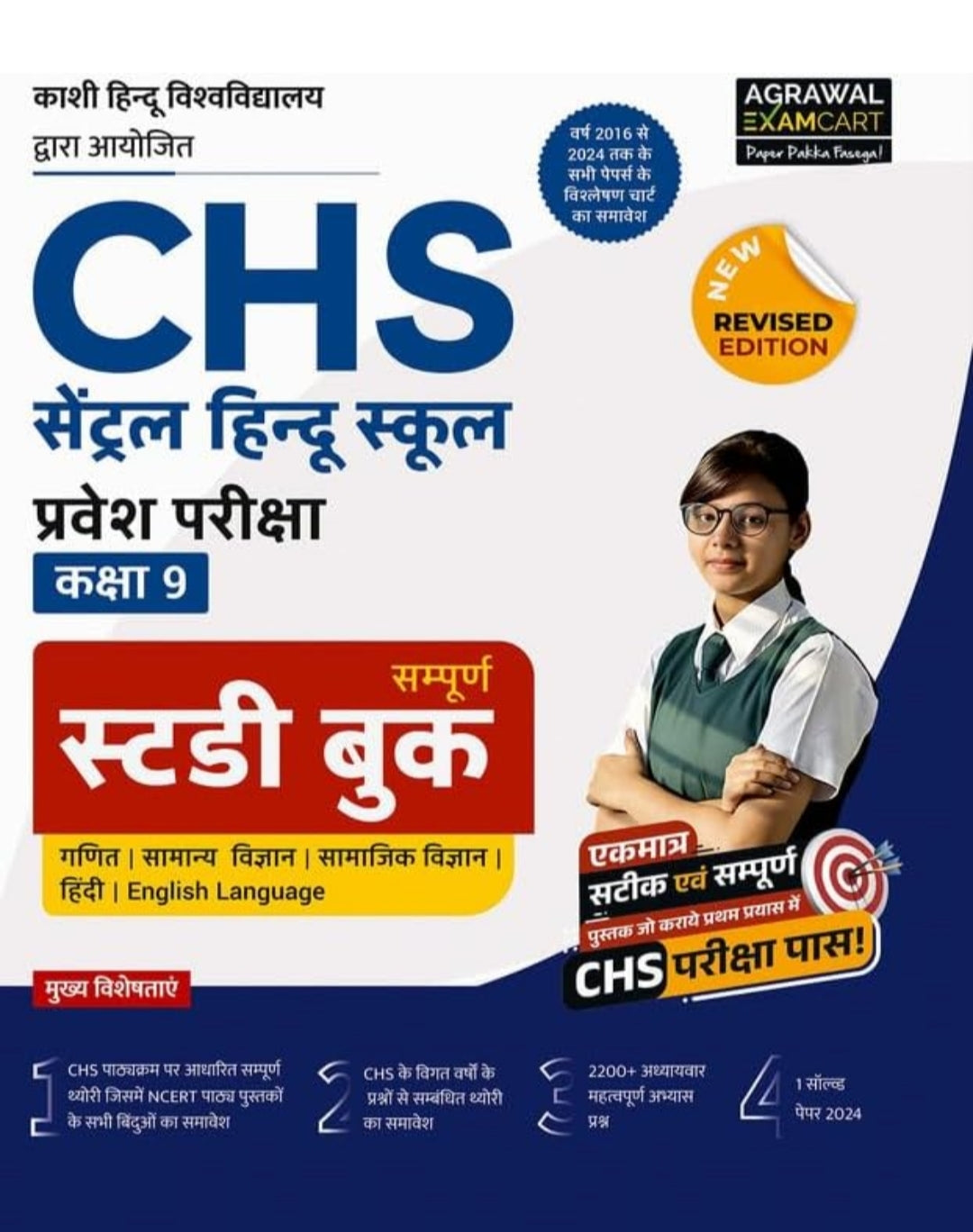 Old Edition) Examcart Central Hindu School Entrance Exam Class 9th Complete Guidebook for 2025 Exam in Hindi