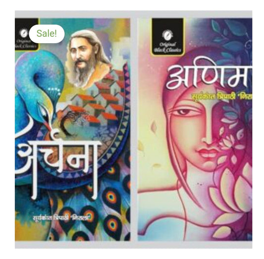 अर्चना / Archana  
Author name: सूर्यकान्त त्रिपाठी ‘निराला’ / Suryakant Tripathi 'Nirala'  
Publication: Original Book Classics 
Product title: अणिम / Anim  
Author name: सूर्यकान्त त्रिपाठी ‘निरा