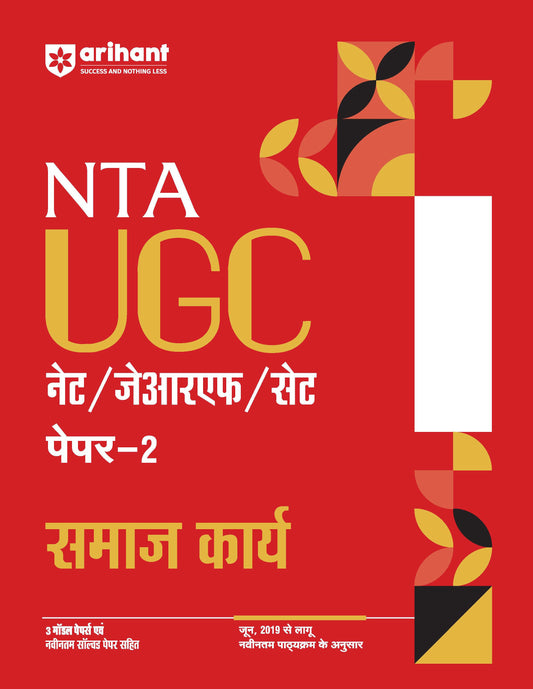 NTA UGC NET /JRF/SET 2025 - Study Guide Social Work (Samaj Karya) - Paper-2 | Hindi Medium