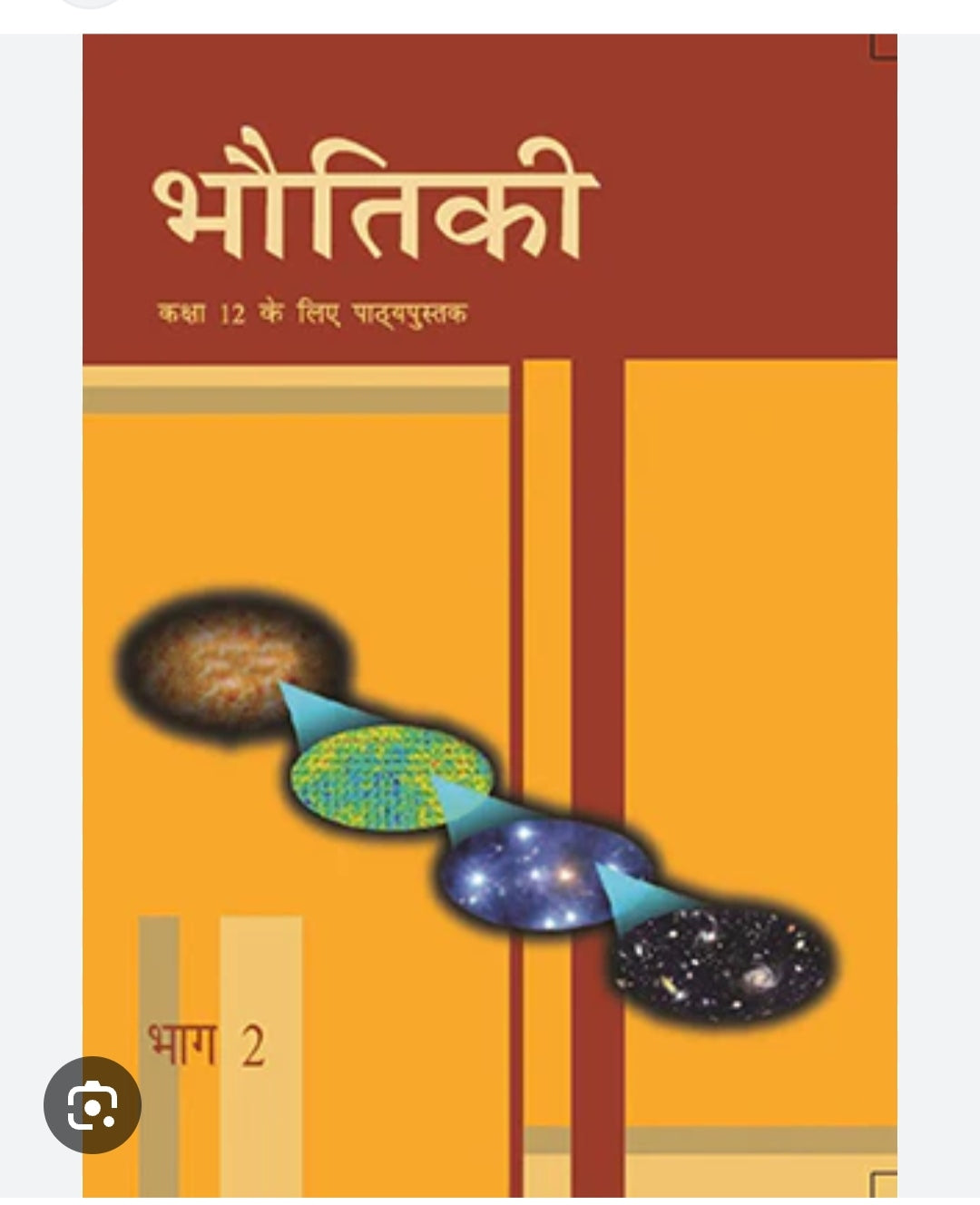 Bhautiki Bhag 2 - Kaksha 12 Ke Liye Pathyapustak

*English:* Physics Part II - Textbook for Class XII (Hindi Medium)(NCERT)