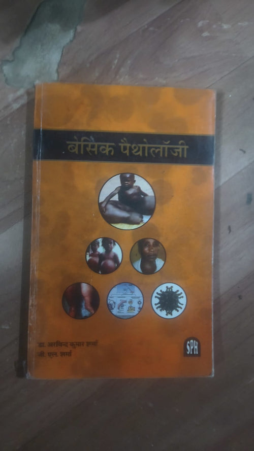 बेसिक पैथोलॉजी