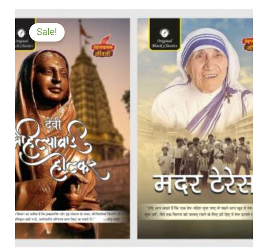 देवी अहिल्याबाई होलकर / Devi Ahilyabai Holkar  
Author Name: Acharya Vimal Dixit  
Publication: Original Black Classics.  
 मदर टेरेसा / Mother Teresa  
Author: Aacharya Vimal Dixit 
Publication: Original Black Classics