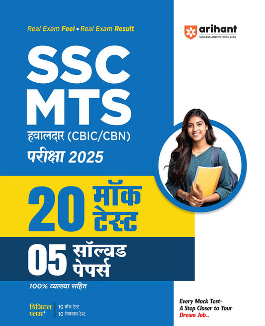SSC MTS Hawaldar (CBIC & CBN) Exam 2025 | 20 Mock Test + 5 Solved Papers | Hindi Medium |Arihant|