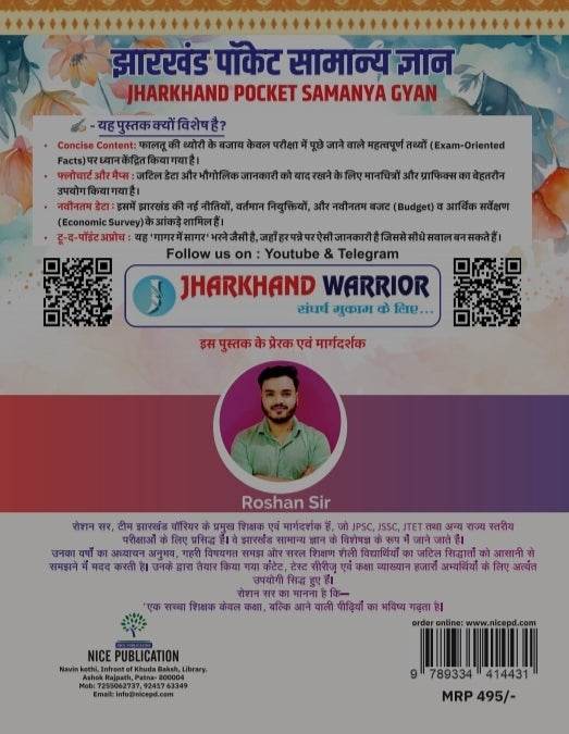 Jharkhand pocket samanya Gyan JPSC, Jssc by - (ROSHAN KUMAR SINGH) ( Jharkhand warrior )NICE publication