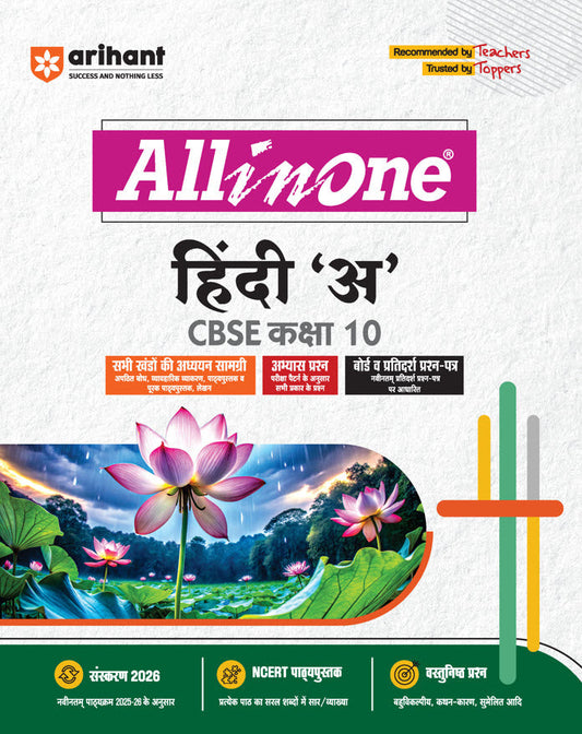 CBSE All in One Hindi "A" Class 10 Exam 2026 |Review Exercises, Sample Papers & Board Papers, MCQs | Revised Edition 2026| Arihant