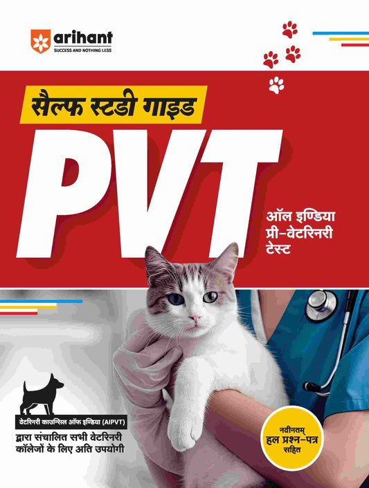 PVT All India Pre-Veterinary Test | Self Study Guide | Hindi Medium