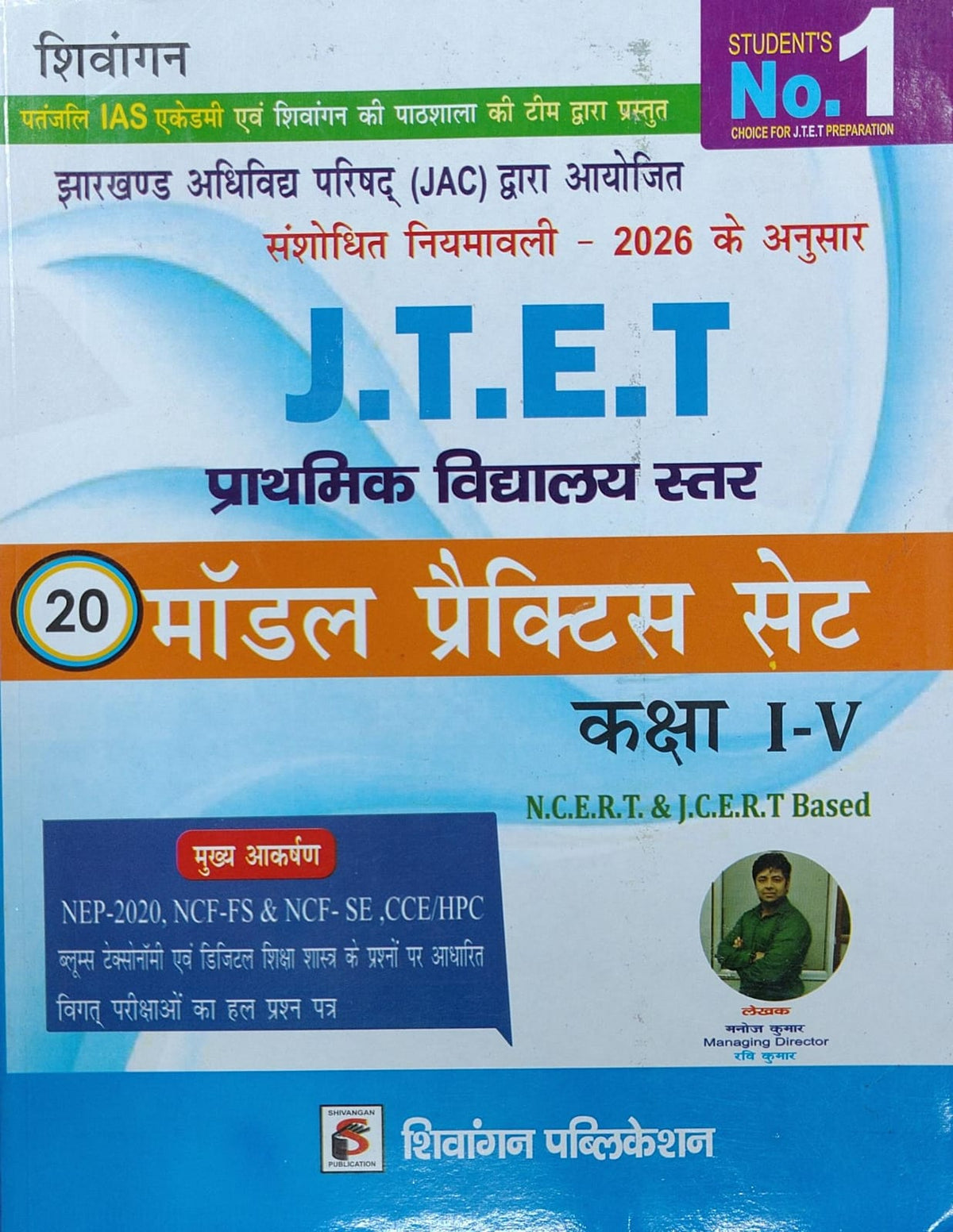 JTET Primary School Level Class I-V: 20 Model Practice Sets