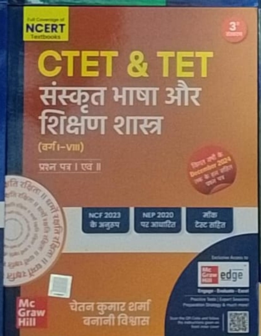 CTET & TET Sanskrit Bhasha aur Shikshan Shastra (Varg I-VIII) Prashn Patra I & II, 3rd Edition - Chetan Kumar Sharma, Banani Vishwas(NCERT)
