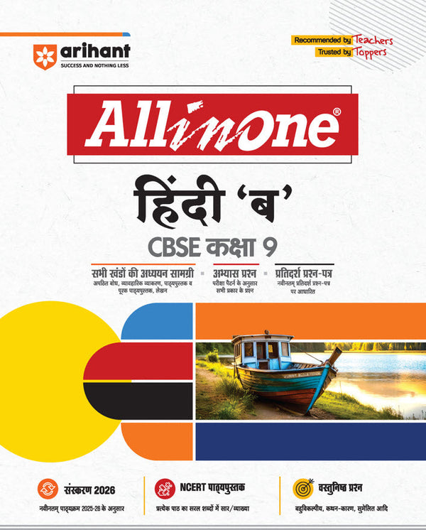 CBSE All in One Hindi 'B' Class 9 Exam 2025-26 | All Types of Exam Pattern Questions, Sample Question Paper, MCQs, A-R etc. | Revised Edition 2026