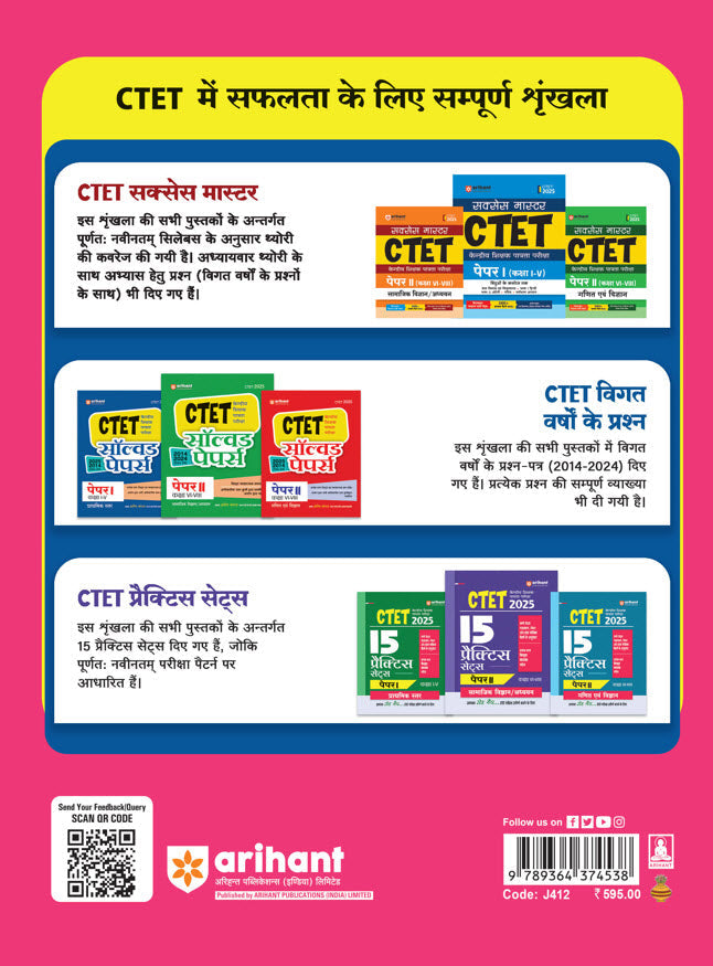 CTET & TETS 2025 - Class I-V - (Paper - 1) | Solved Papers 2024-2014 | Hindi Medium