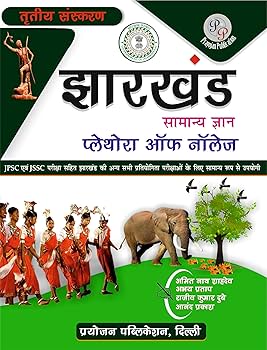 Jharkhand Samanya Gyan Plethora Of Knowledge Hindi Latest Edition