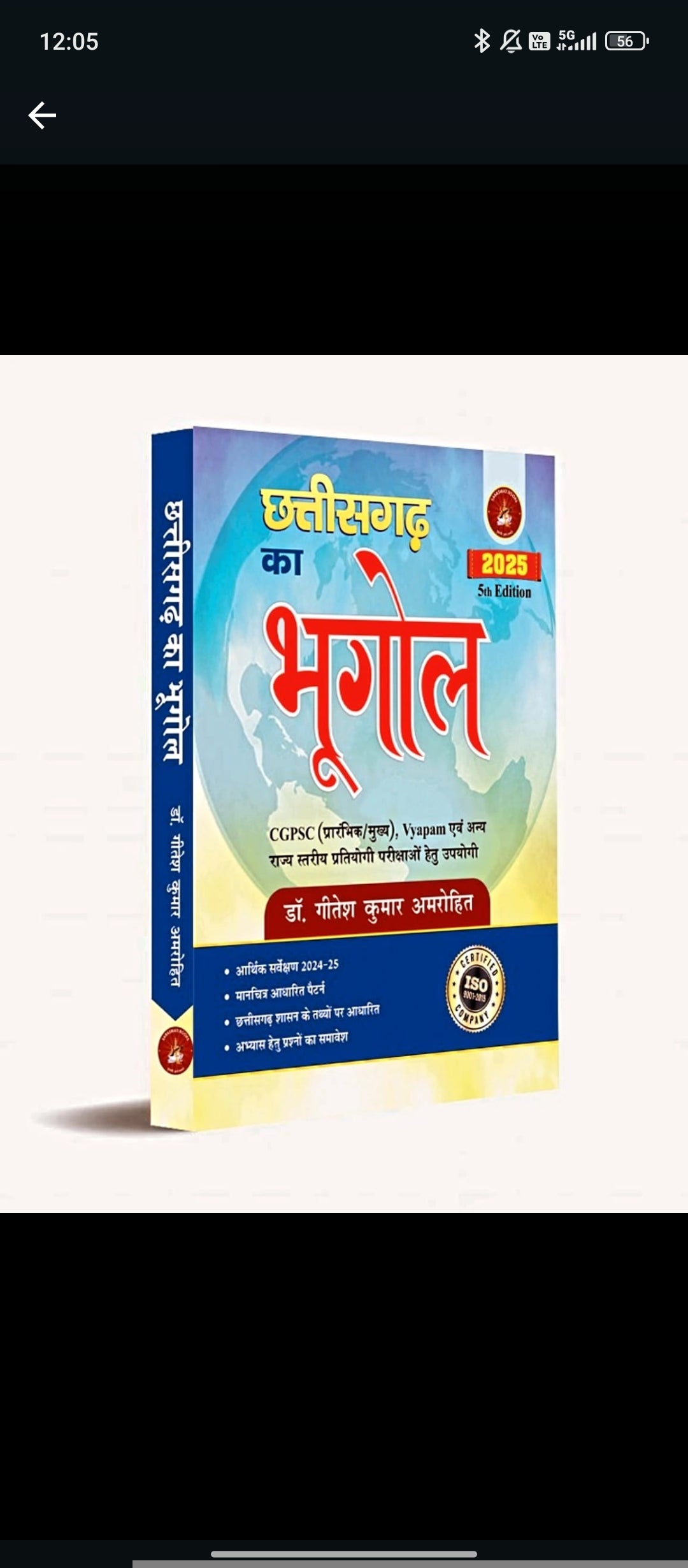 Chhattisgarh Ka Bhugol (छत्तीसगढ़ का भूगोल) 2025 - 5th Edition Book| By Dr. Gitesh Kumar Amarohit| by - Saraswati book