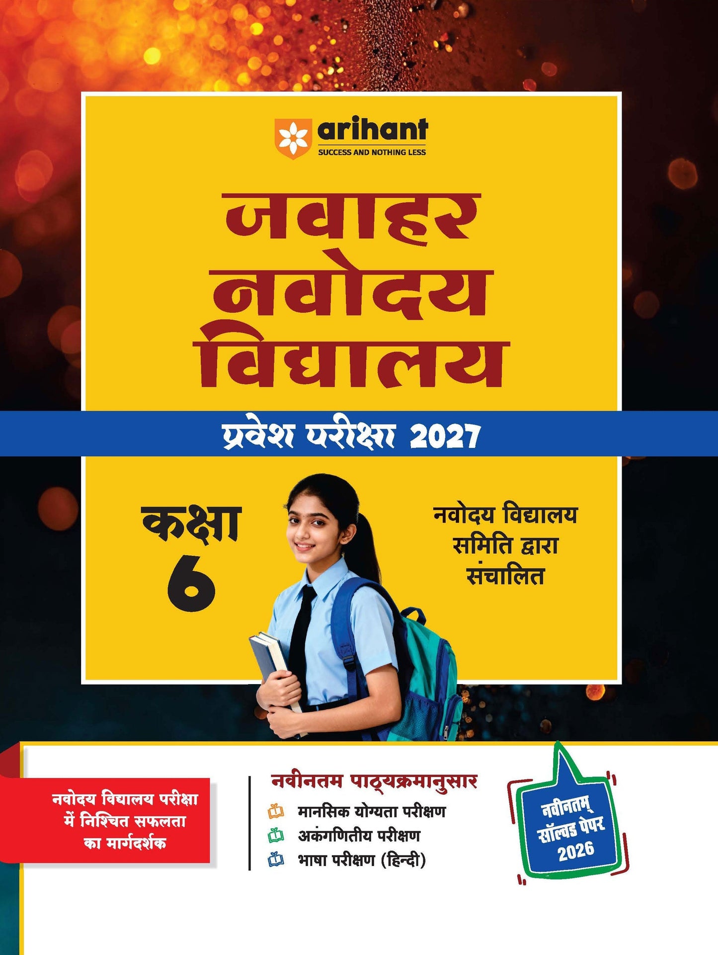 Jawahar Navodaya Vidyalaya Class 6 Entrance Exam 2027 | Study Guide | with Practice Sets & Latest Solved Paper 2026 | Mental Ability, Arithmetic & English | Hindi Medium arihant
