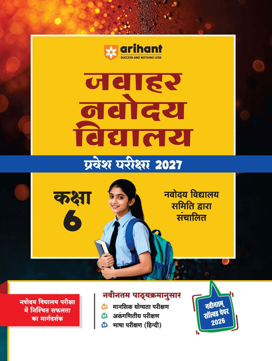 Jawahar Navodaya Vidyalaya Class 6 Entrance Exam 2027 | Study Guide | with Practice Sets & Latest Solved Paper 2026 | Mental Ability, Arithmetic & English | Hindi Medium arihant