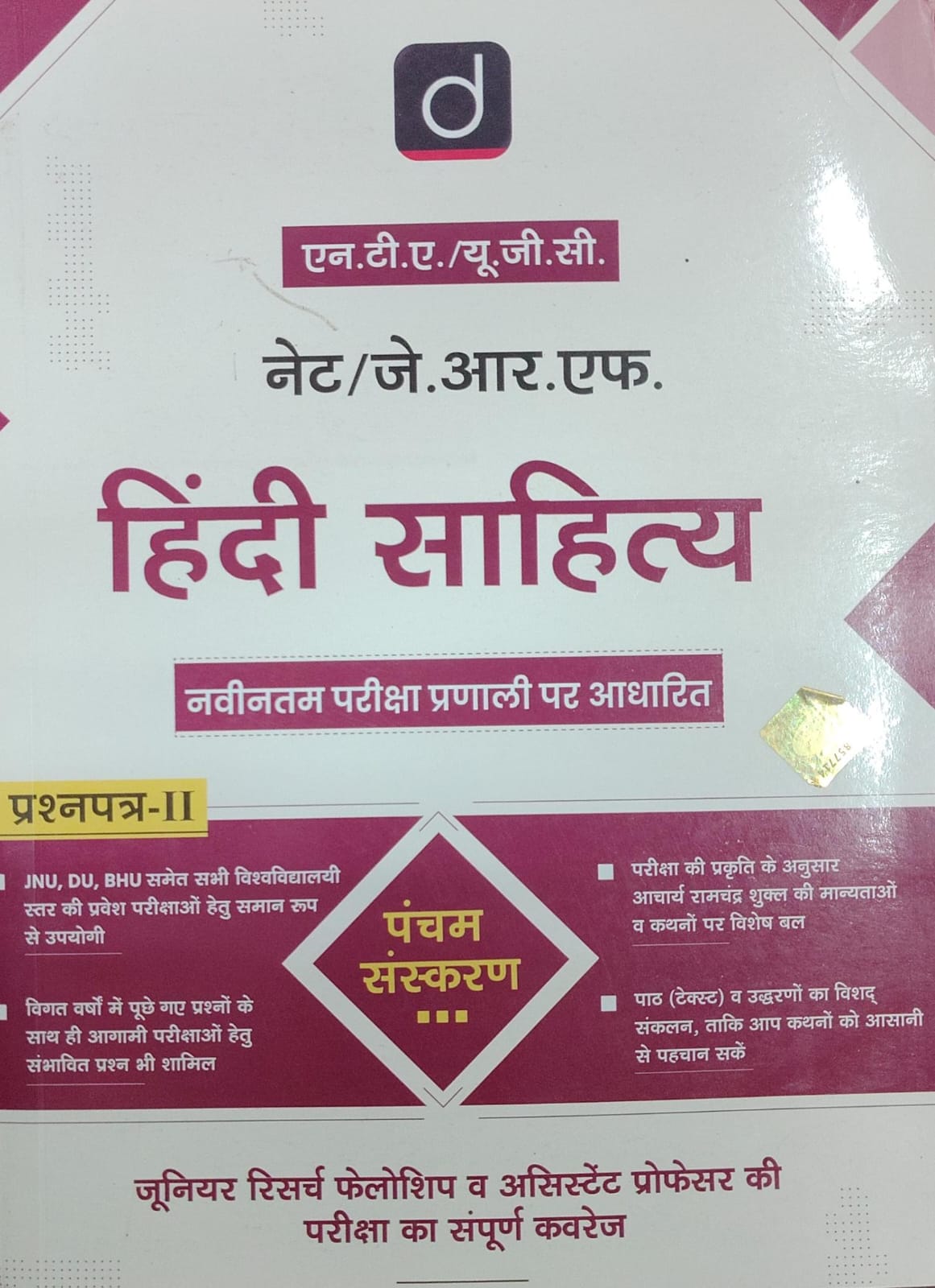 NTA UGC NET/JRF Hindi Sahitya Paper-II