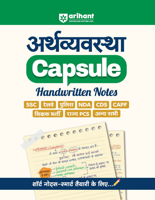 Economics (Arthvyavastha) Capsule Handwritten Notes | For SSC, Railway, Police, CDS, CAPF and other Competitive Exam