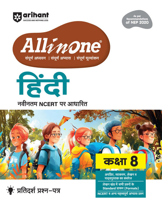CBSE All in One Hindi Class 8 Exam 2025-26 | Recommendations of NEP 2020 | Based on Latest NCERT | Arihant