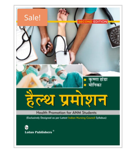 हेल्थ प्रमोशन
 Health Promotion for ANM Students  
  Publisher: Lotus Publishers  Author Name: कृष्णा हांडा /मोनिका
