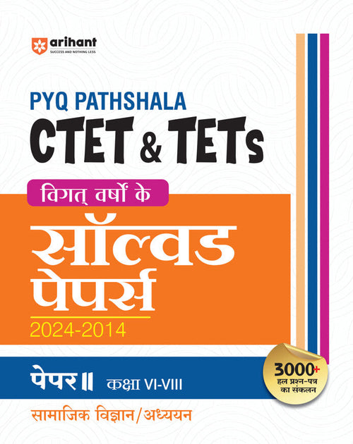 CTET & TETS 2025 Social Science / Studies - Class VI-VIII - (Paper - 2) | Solved Papers 2024-2014 | Hindi Medium
