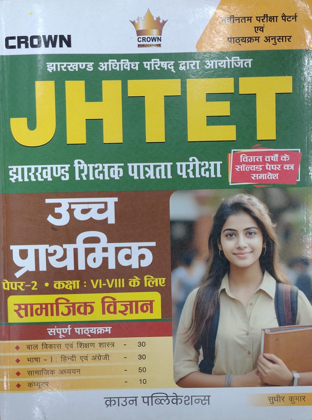 JHTET Upper Primary Teacher Paper-II Class VI-VIII: Social Science