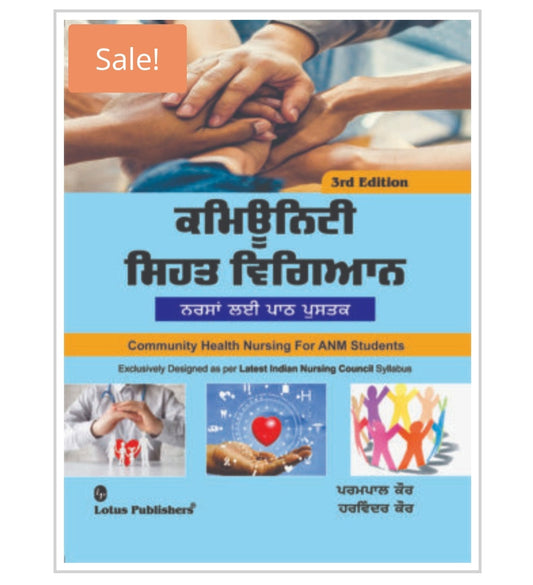 ਕਮਿਊਨਿਟੀ ਸਿਹਤ ਵਿਗਿਆਨ - 3rd Edition  
Publisher:  
Lotus Publishers  
Author:Parampal kaur/Harvinder kaur