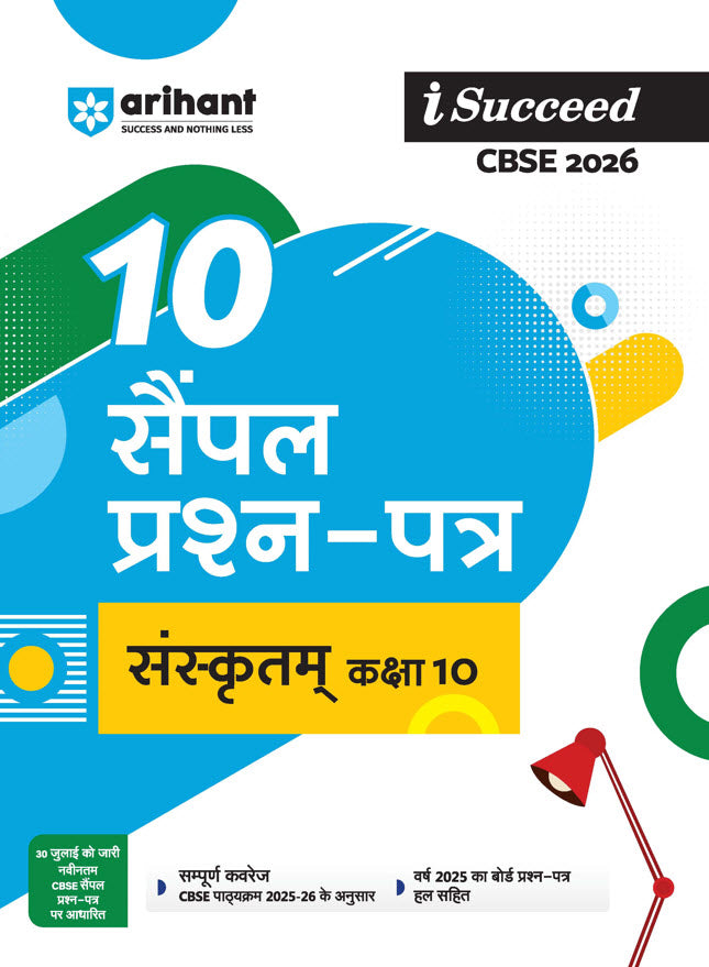 i-Succeed CBSE 2026 — Sanskritam Class 10 | 10 Sample Question Papers | Fully Solved Board Paper 2025 | Based on Latest CBSE Sample Paper