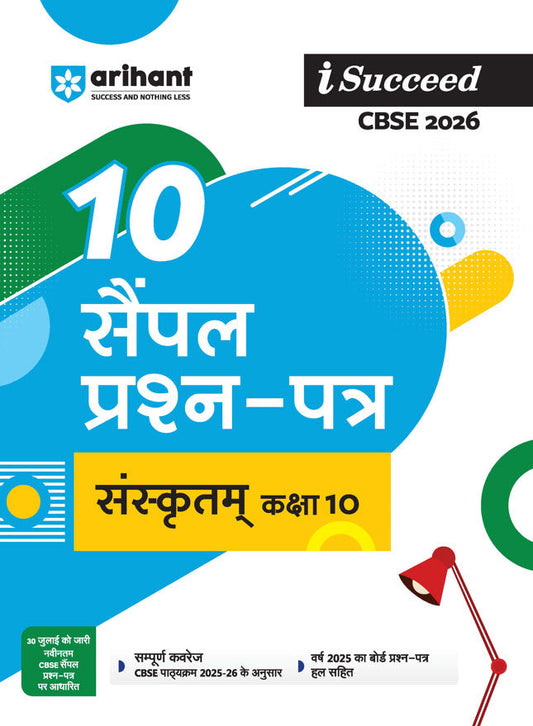 i-Succeed CBSE 2026 — Sanskritam Class 10 | 10 Sample Question Papers | Fully Solved Board Paper 2025 | Based on Latest CBSE Sample Paper