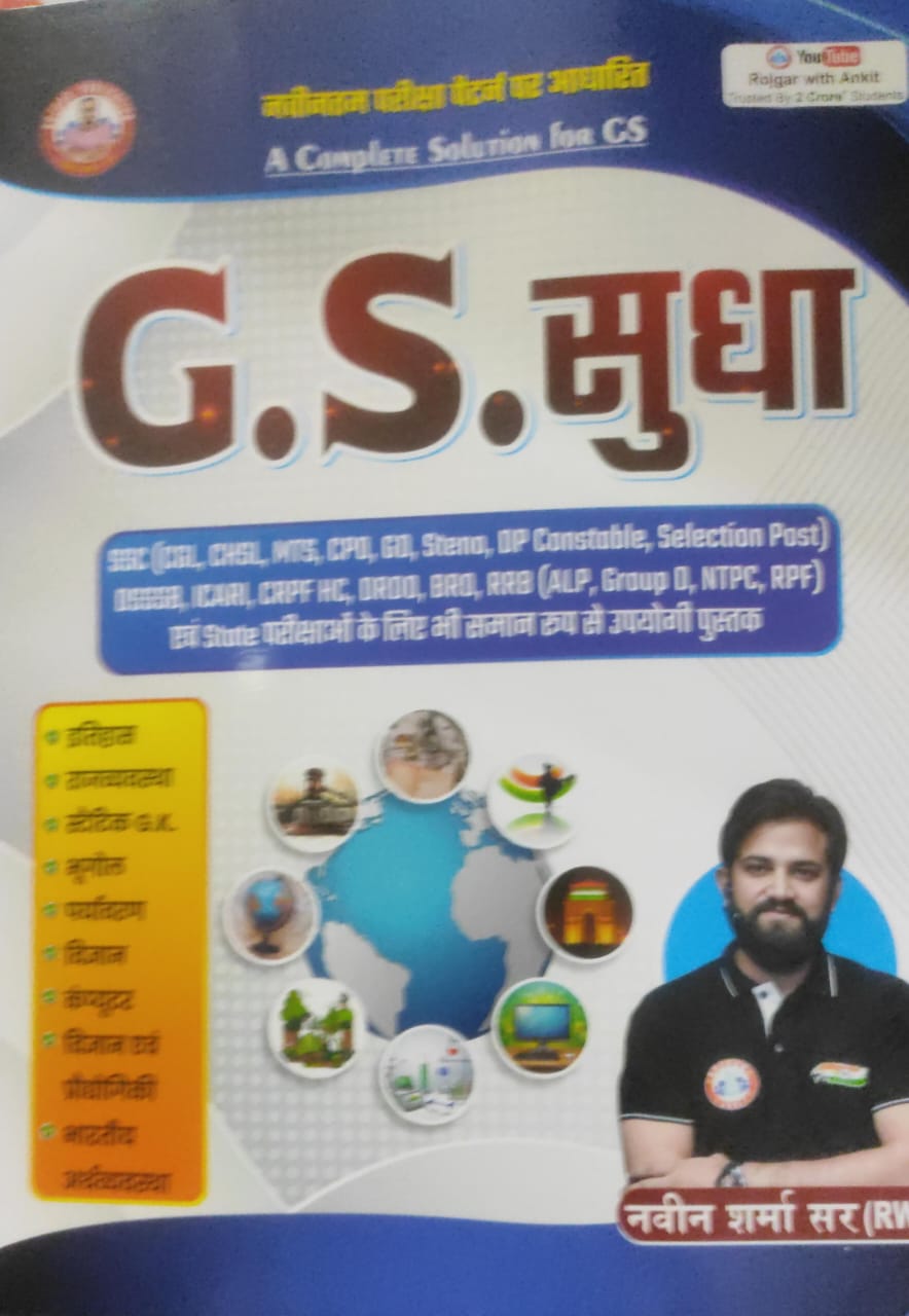 G S Sudha Study Guide for SSC, DSSSB, ICARI, CRPF and State Exams, By Ankit Bhati Sir & Naveen Sharma Sir Rwa
Hindi Edition