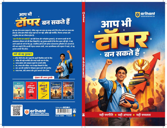 You Too Can Become a Topper / 
आप भी टॉपर बन सकते हैं