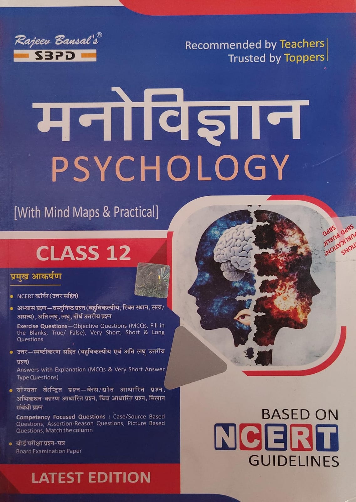 Rajeev Bansal's SBPD Manovigyan (Psychology) for Class 12 - With Mind Maps & Practical, Based on NCERT Guidelines, Latest Edition(JAC)