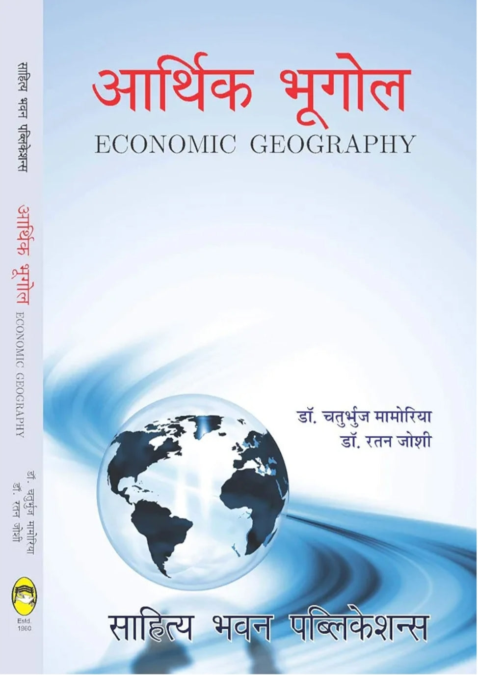 Dr. Chaturbhuj Mamoria and 1 more
(Economic Geography) For B.A. Classes of Various Universities [Paperback] Dr. Chaturbhuj Mamoria and Dr. Ratan Joshi( Sahitya bhawan publication)